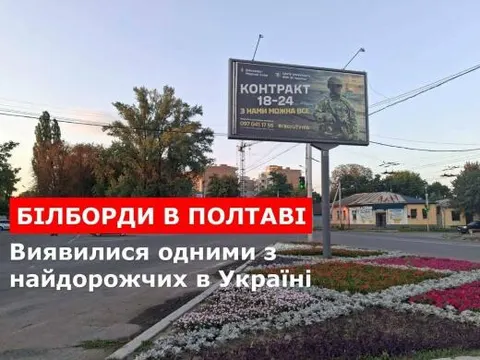 Робоча група «Прозорість та підзвітність»: розрахунки щодо реклами у Полтаві піддали сумніву