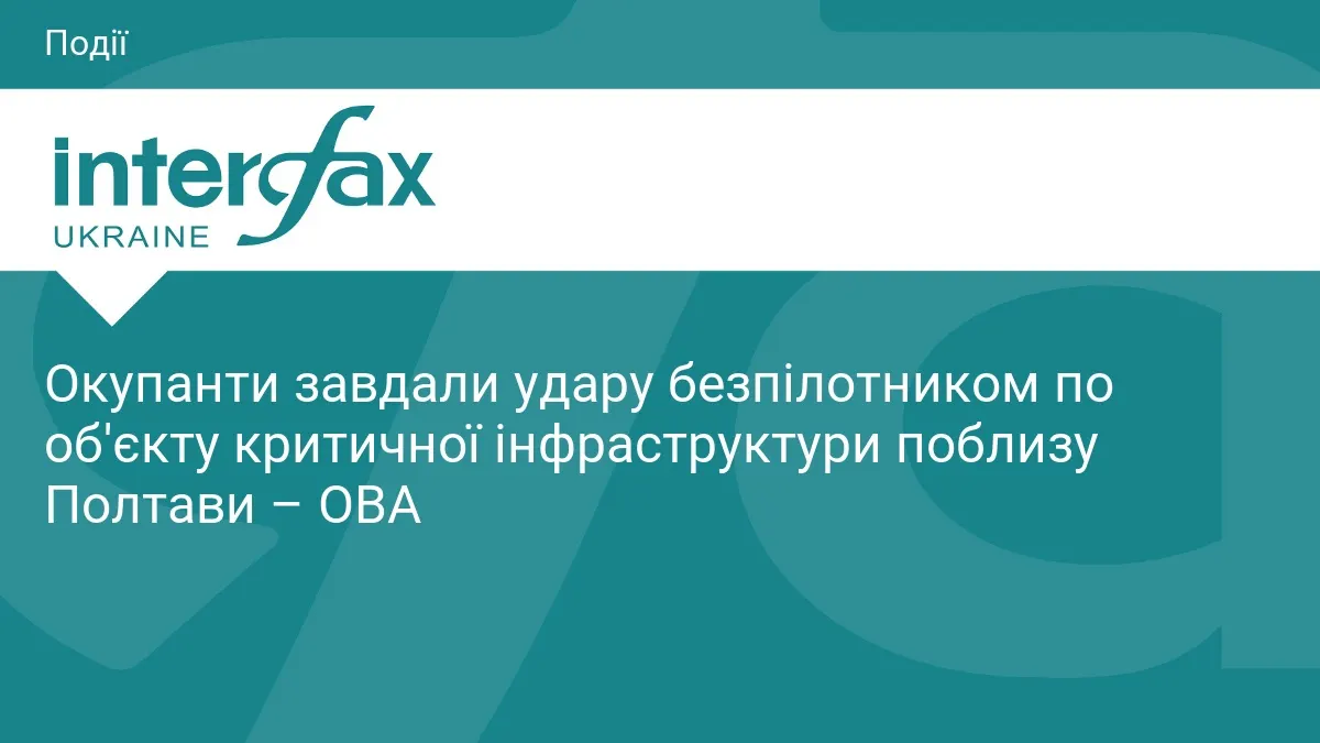 БпЛА влучив в об'єкт критичної інфраструктури на Полтавщині: виникла пожежа