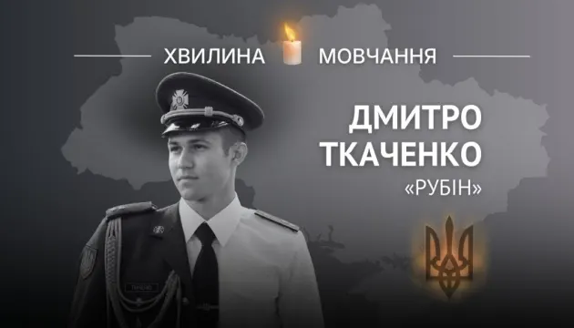 Старший лейтенант Дмитро Ткаченко з Кременчука загинув на Херсонщині у 23 роки