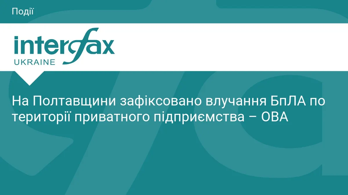У Лубенському районі безпілотник влучив у приватне підприємство