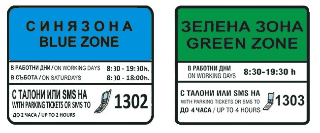 Знаки паркування синьої та зеленої зони